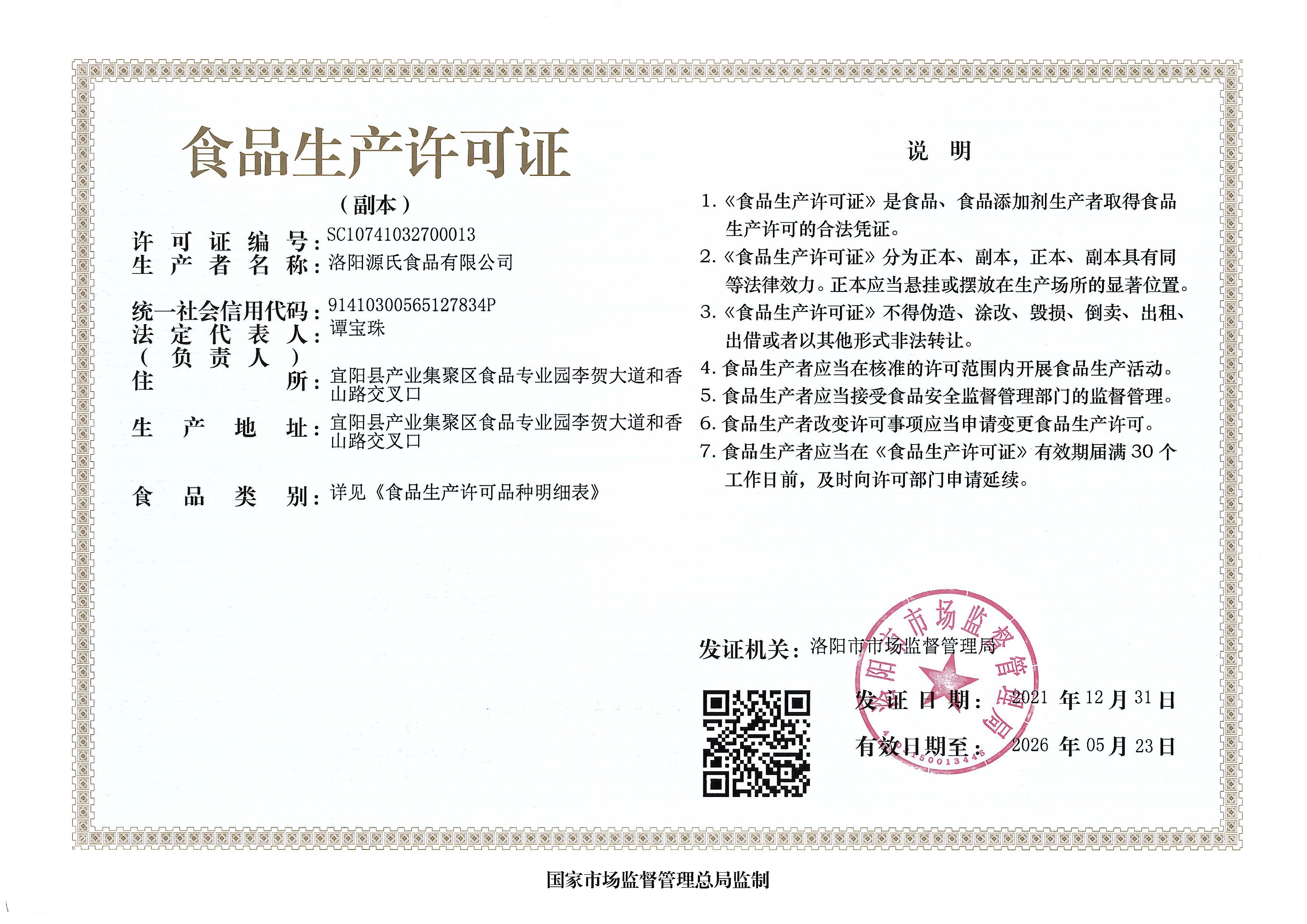 食品花季传媒官方网站许可证 副本.jpg